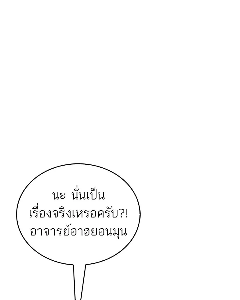 สุดยอดเทรนเนอร์แห่งยุทธภพ ตอนที่ 3 นี่คืออาหารเหรอเนี่ย รูปที่ 137