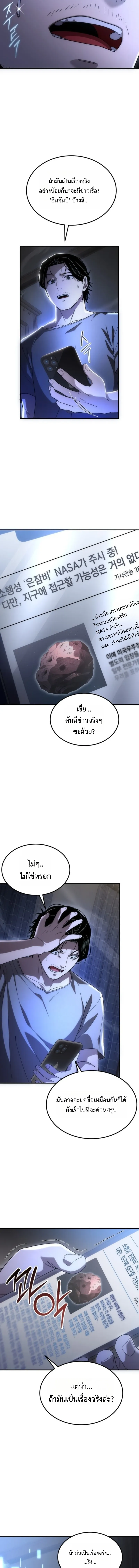 Apocalypse Veteran โคตรเทพว_นส_นโลก ตอนที่ ตอนที่ 1 รูปที่ 26