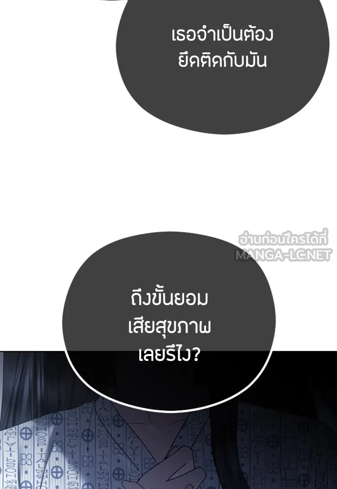 วิธีหนีตายจากนิยายโรคจิต ตอนที่ 70 รูปที่ 87