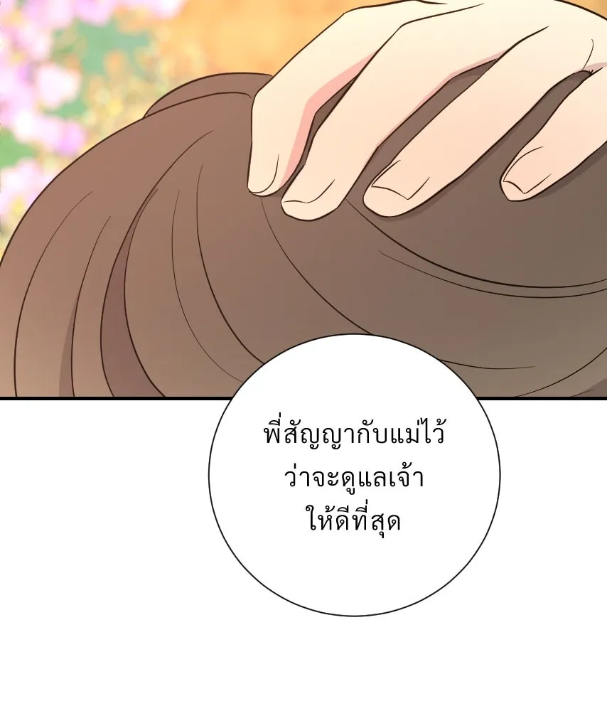 จันทร์เจ้า ตอนที่ ตอนที่ ๔๕  เว้นให้สักครั้ง รูปที่ 86