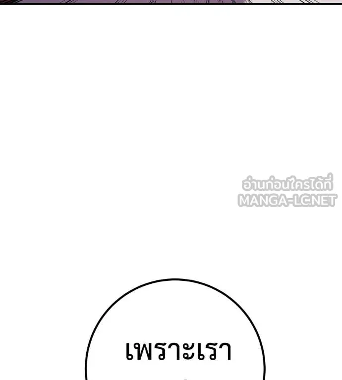 เรียกฉันว่าพระเจ้า ตอนที่ 51 รูปที่ 152