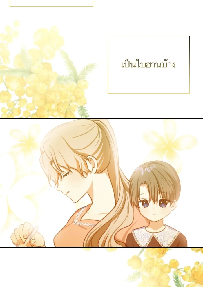 บุตรสาวของดยุกปีศาจ ตอนที่ 46 รูปที่ 43
