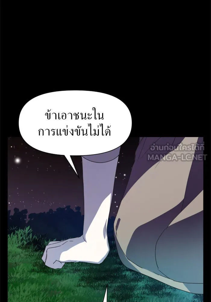 ชิงชีวิตพลิกลิขิตชะตา ตอนที่ 14 ควีนกับเบี้ย (3) รูปที่ 75