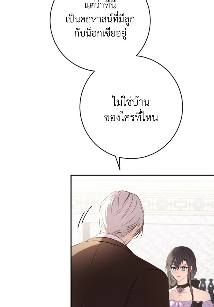 ตัวร้ายอย่างฉันขออยู่อย่างสงบ ตอนที่ 18 รูปที่ 53