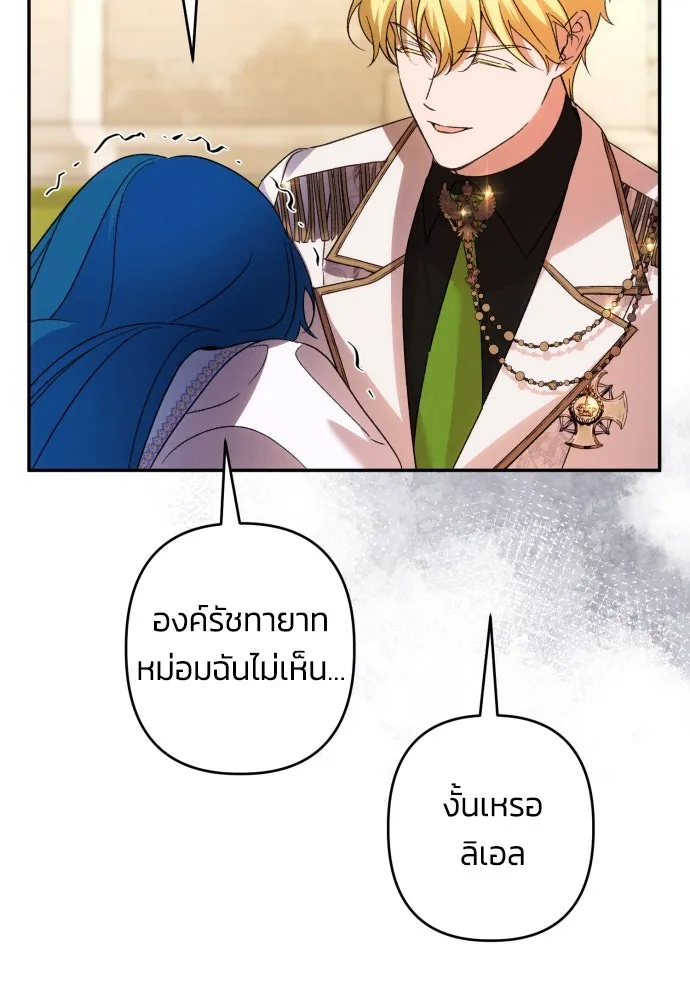 ฉันจะจีบท่านดยุกแดนเหนือ ตอนที่ 68 รูปที่ 28