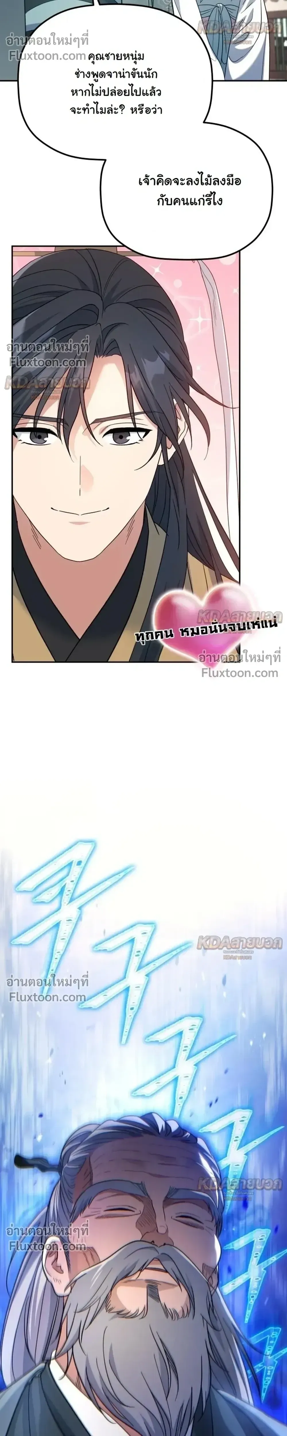The Youngest Son of the Eunhae Sangdan บ_ตรชายคนส_ดท_องแห_งหอการค_าอ_นเฮ ตอนที่ ตอนที่ 58 รูปที่ 15