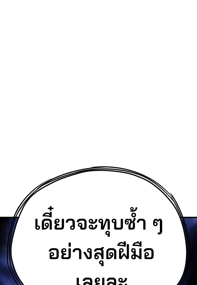เส้นทางสู่เทพมาร ตอนที่ 48 รูปที่ 107