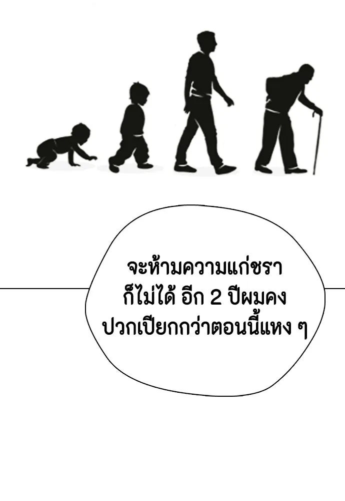 หมาหัวเน่าเก๋าเกินไป ตอนที่ 164 รูปที่ 134