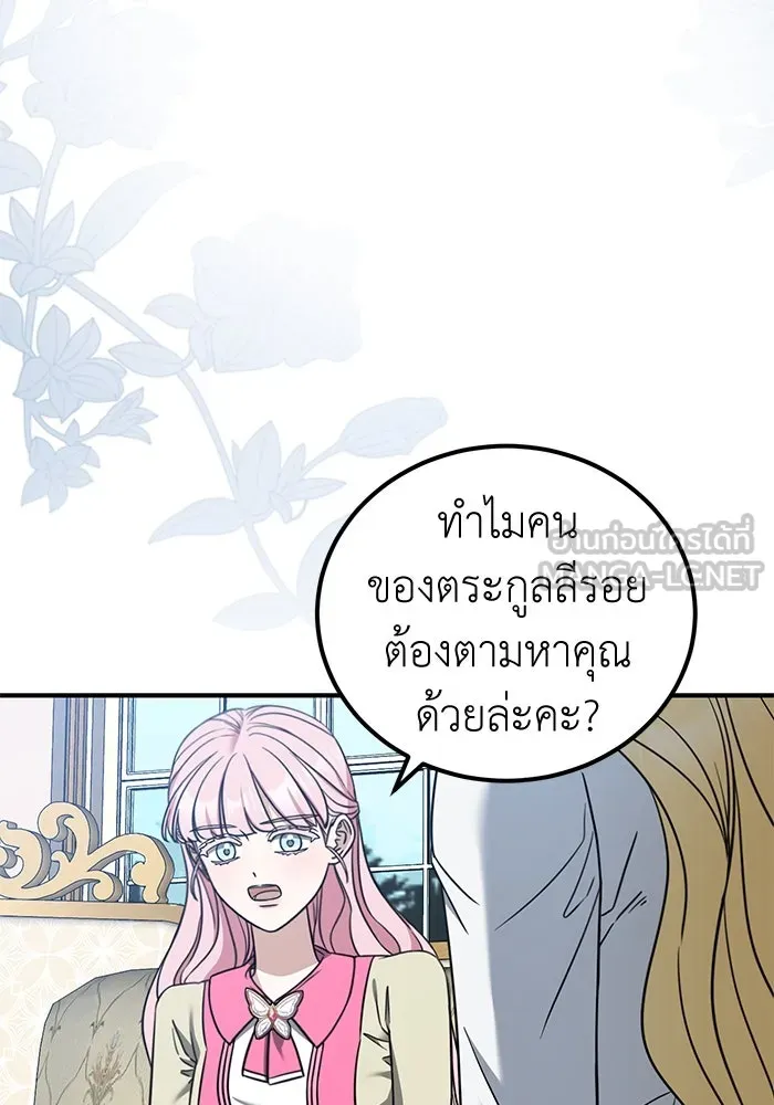 ครอบครัวพรรค์นั้น ฉันไม่มีวันกลับไป ตอนที่ 61 รูปที่ 69