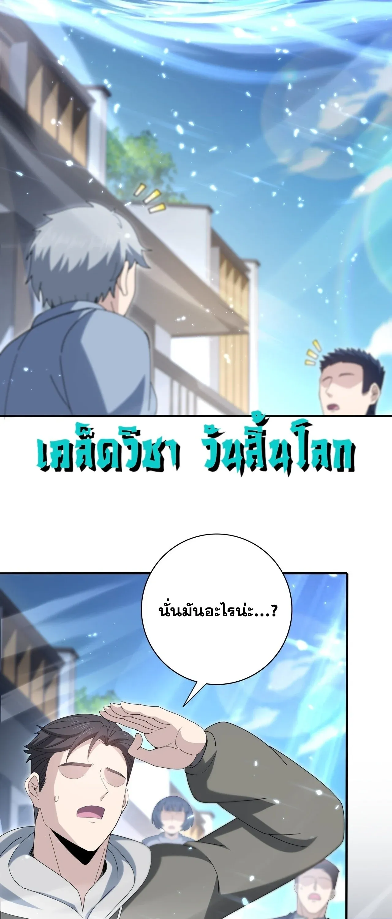 I am Drako Majstor ไหนใครว_าผ_ค_มม_งกร เป_นอาช_พท_อ_อนแอท_ส_ดไงล_ะ ตอนที่ ตอนที่ 209 รูปที่ 45
