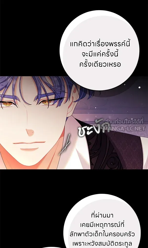 ครอบครัวผิดแผน ตอนที่ 36 รูปที่ 75