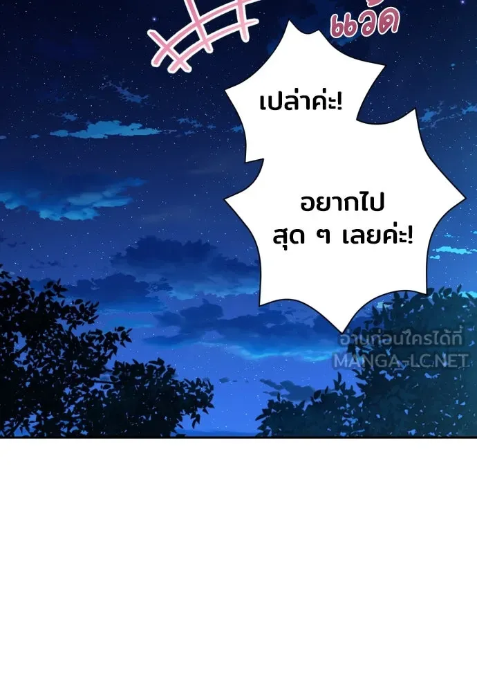 เลดี้มินต์ ตอนที่ 75 รูปที่ 75