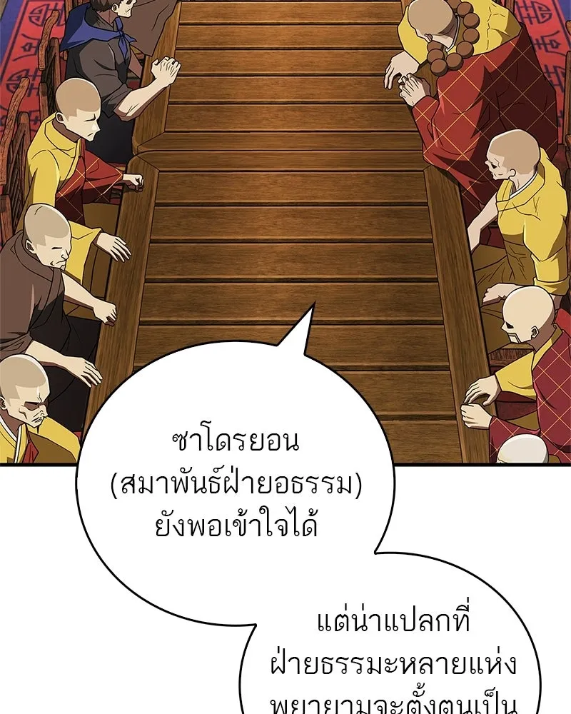 สุดยอดเทรนเนอร์แห่งยุทธภพ ตอนที่ 118 จอมมารโลหิต รูปที่ 5