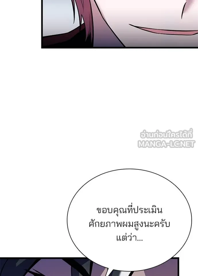 Villain to kill ตอนที่ 183 รูปที่ 43