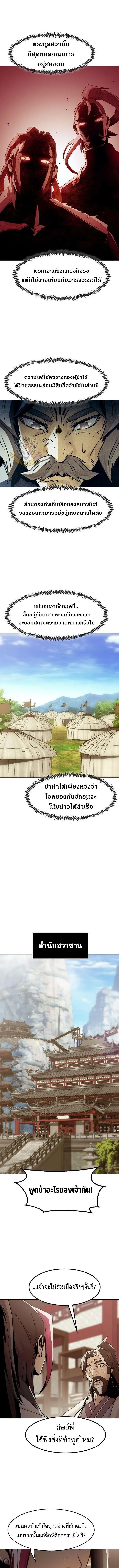 Becoming the Swordmaster Rank Young Lord of the Sichuan Tang Family เส_นทางแห_งดาบ ตอนที่ ตอนที่ 73 รูปที่ 11