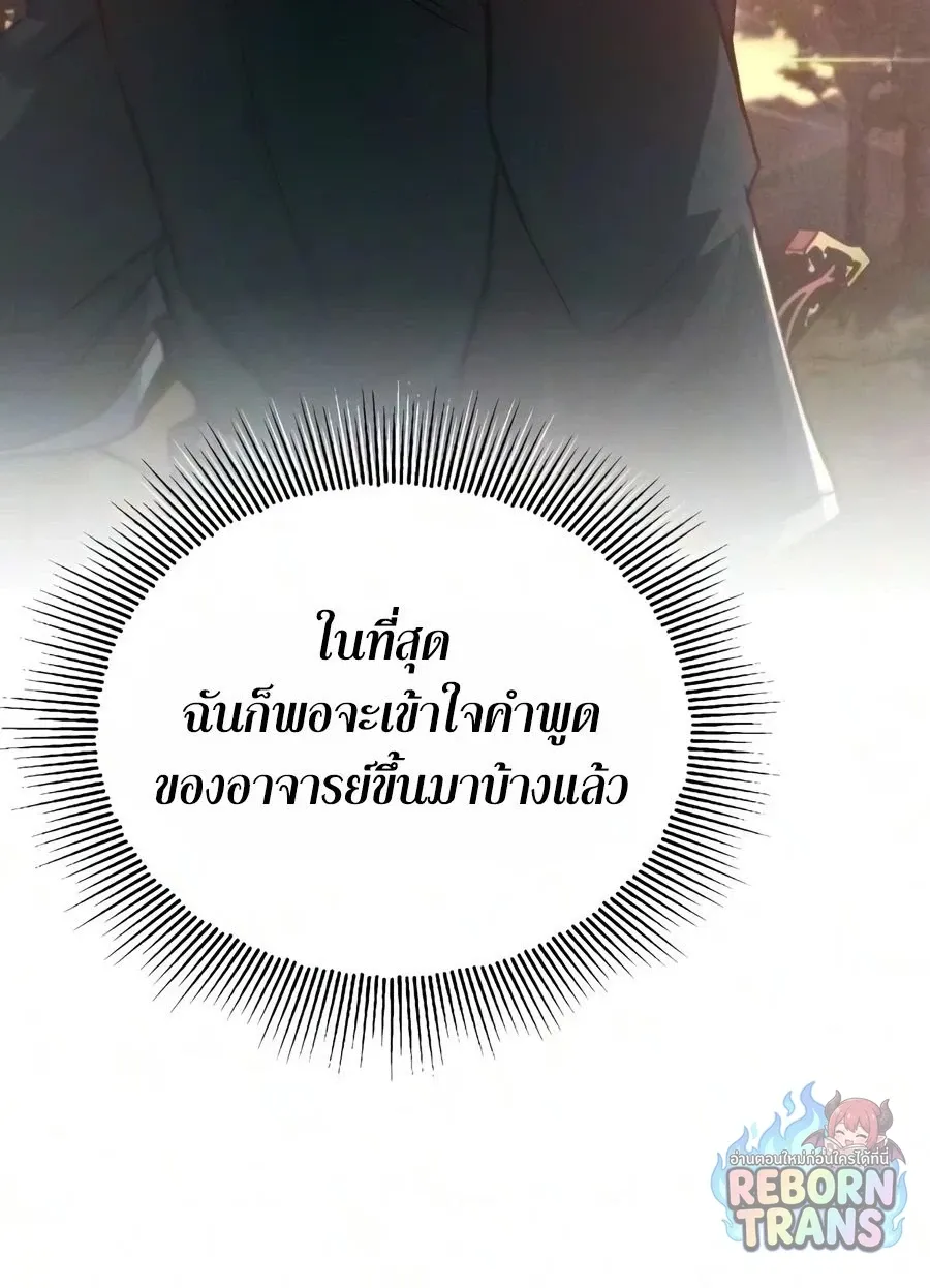 The Lazy Prince Becomes A Genius ตอนที่ ตอนที่ 151 รูปที่ 72