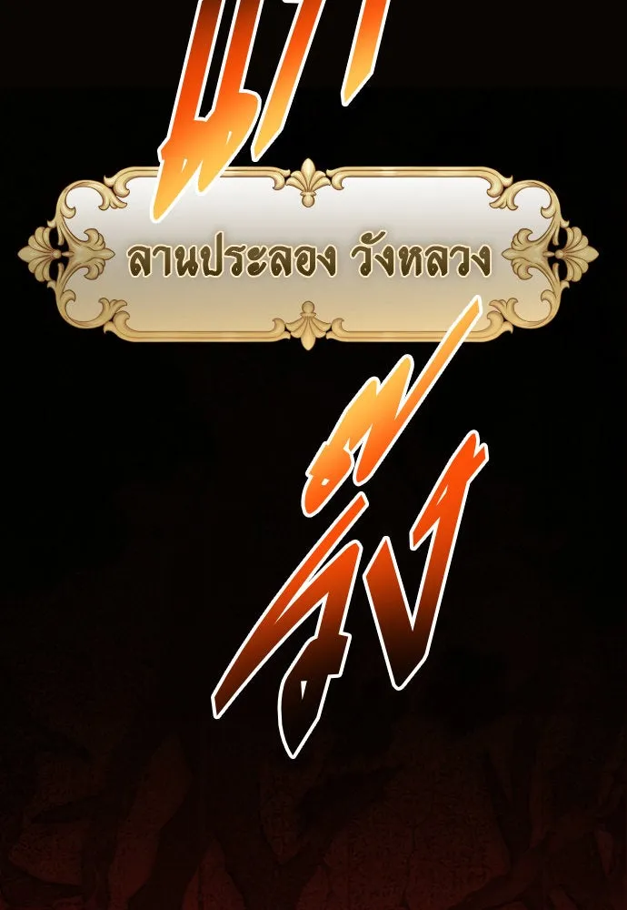 ชิงชีวิตพลิกลิขิตชะตา ตอนที่ 241. นกต่อ(1) รูปที่ 143