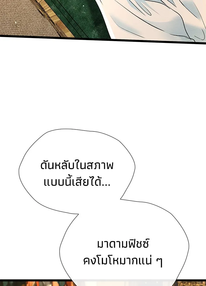 องค์ชายผู้อื้อฉาว ตอนที่ 32 รูปที่ 80