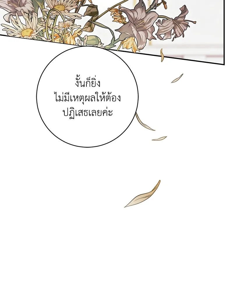 ดัชเชสเชลย ตอนที่ 1 รูปที่ 86