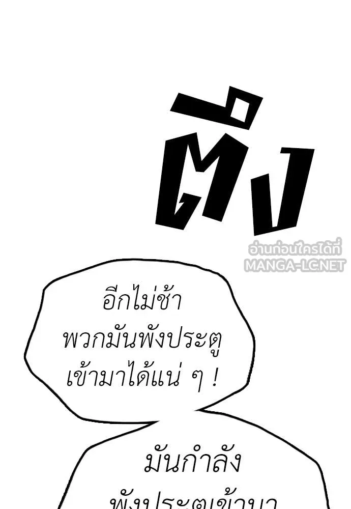 ผู้กล้าฝ่า ตอนที่ 19 รูปที่ 88