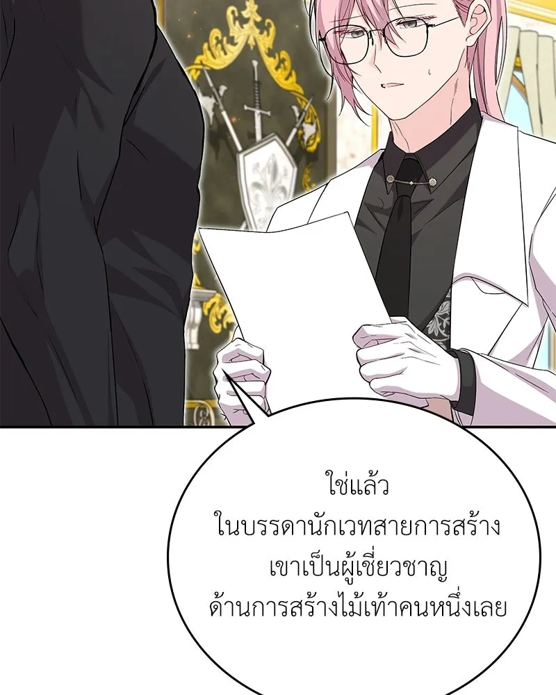 ลูกคนนี้ขอเปลี่ยนตอนจบ ตอนที่ 20 รูปที่ 71