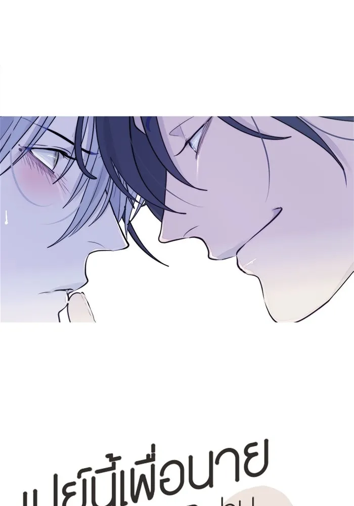 เปย์นี้เพื่อนาย My Sugar Baby ตอนที่ 23 รักแรกพบ รูปที่ 109