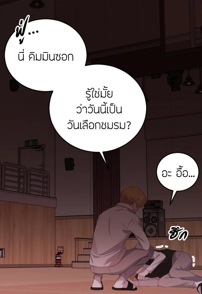 วิธีหนีตายจากนิยายโรคจิต ตอนที่ 16 รูปที่ 20