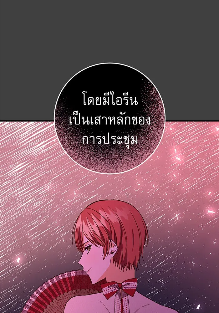 นางร้ายที่ไหนจะมีคุณธรรม ตอนที่ 43 รูปที่ 43