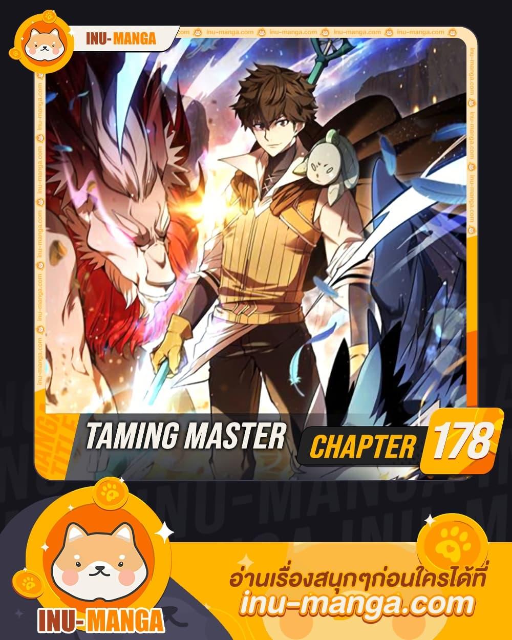 Manga-lc-com อ่านมังงะ อ่านการ์ตูน ออนไลน์ ฟรี Taming Master ตอนที่ 1 2 3 4 5 6 7 8 9 10 11 12 13 14 ฟรี ไม่มีโฆษณา Manga-lc - อ่าน มังงะ อ่าน การ์ตูน ออนไลน์ อ่านมังงะ ฟรี