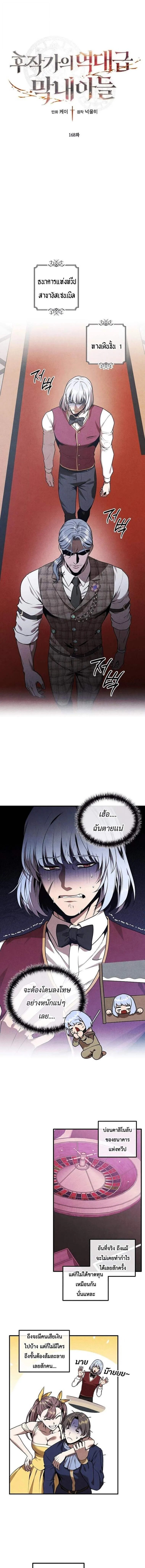 Legendary Youngest Son of the Marquis House ตอนที่ ตอนที่ 168 รูปที่ 1
