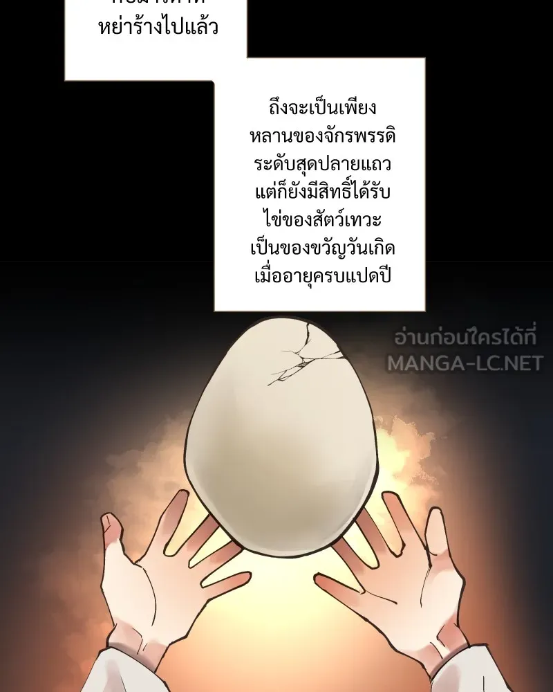 เทพมังกรคลั่งรัก ตอนที่ 1 intro รูปที่ 12
