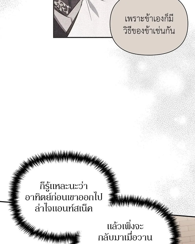 โอ้ ศัตรูที่รัก ตอนที่ 99 รูปที่ 50