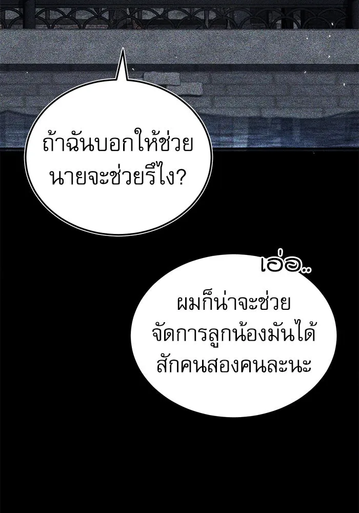 ศาสตราจารย์จำเป็นแห่งอะคาเดมี ตอนที่ 17 รูปที่ 92