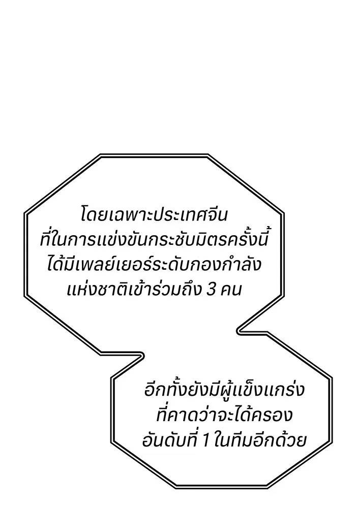 เกิดใหม่พร้อมพลังแห่งราชัน ตอนที่ 50 รูปที่ 73