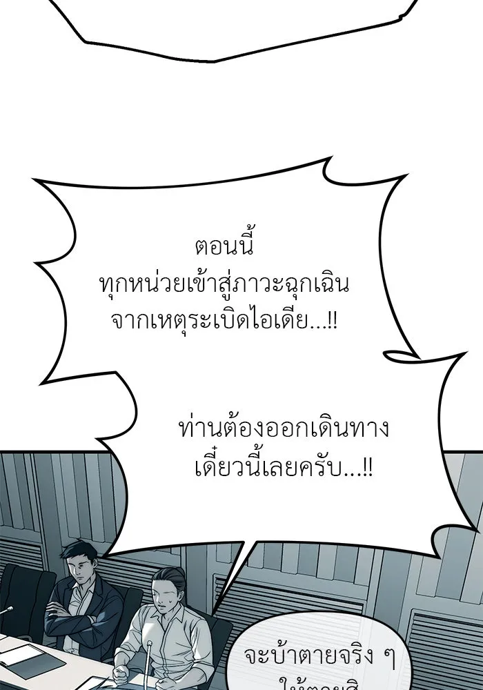 ปฏิบัติการลับบุกโรงเรียนไฮโซ ตอนที่ 99 รูปที่ 50