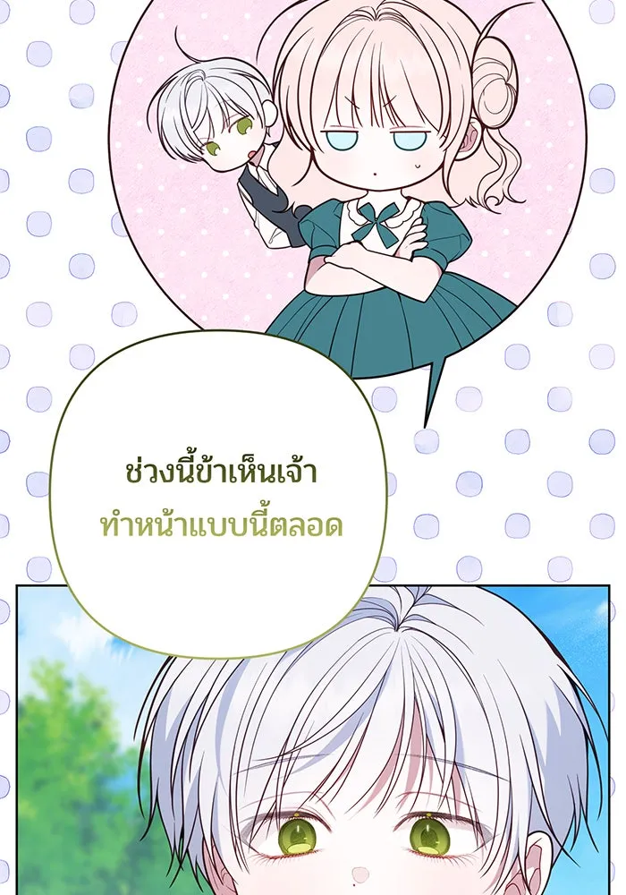 หนูน้อยทรราช ตอนที่ 73 รูปที่ 8