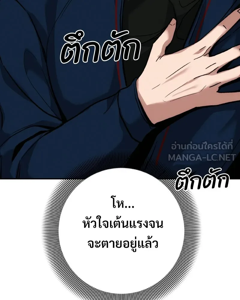 บอกมาค่าตัวเท่าไหร่ ตอนที่ 20 รูปที่ 198