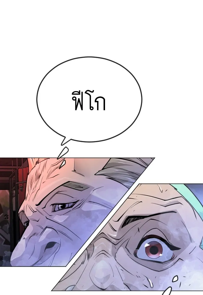 ยุคแห่งยอดมนุษย์ ตอนที่ 79 รูปที่ 158