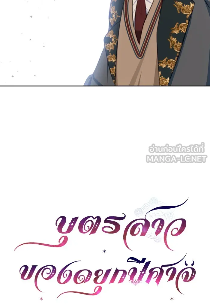 บุตรสาวของดยุกปีศาจ ตอนที่ 44 รูปที่ 24
