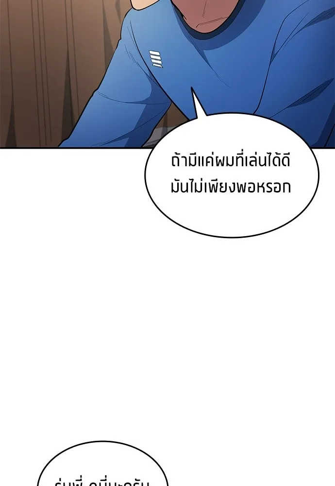 นักเตะแข้งสวรรค์ ตอนที่ 91 รูปที่ 50