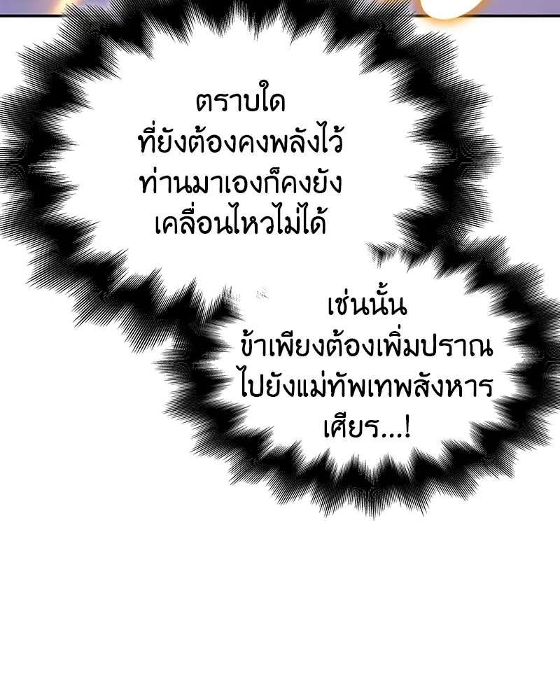 เกิดอีกทีเป็นว่าที่ประมุขลัทธิมาร ตอนที่ 132 รูปที่ 34