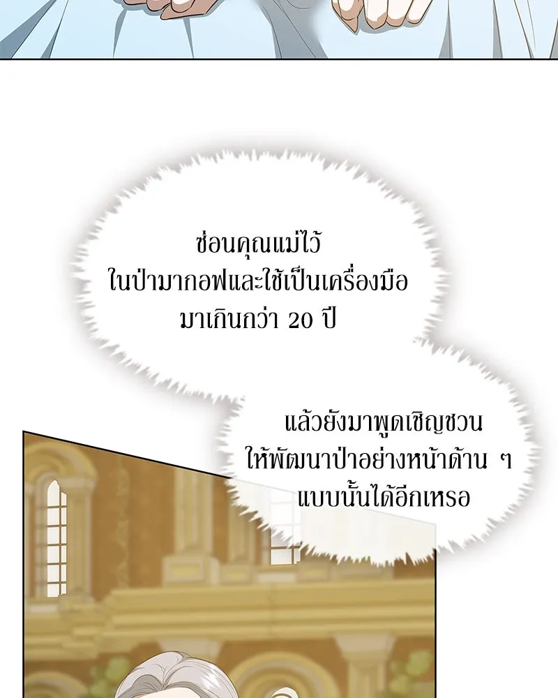 ขอบคุณที่หักหลัง ตอนที่ 44 รูปที่ 32