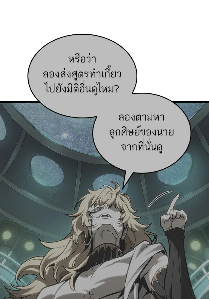 หลังวันสิ้นโลก ตอนที่ 176 รูปที่ 77