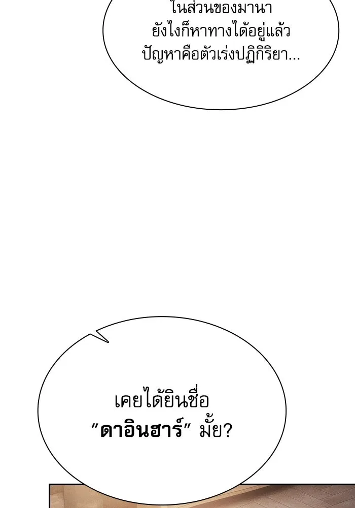 นักดาบอัจฉริยะจากอะคาเดมี ตอนที่ 103 รูปที่ 40