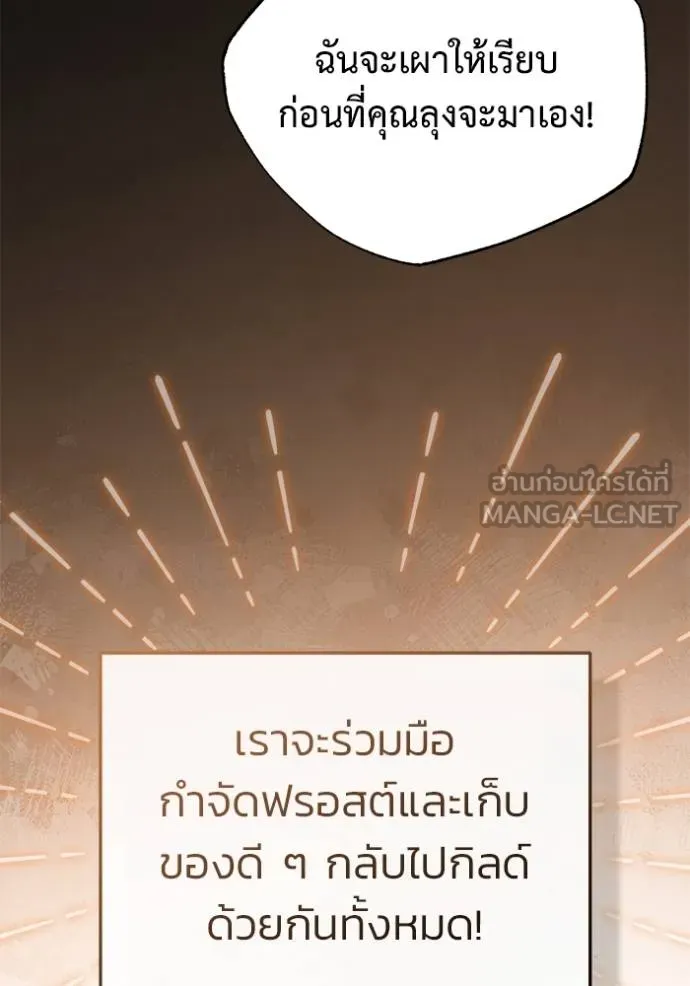 Regressor’s Life Aft ตอนที่ 60 รูปที่ 79