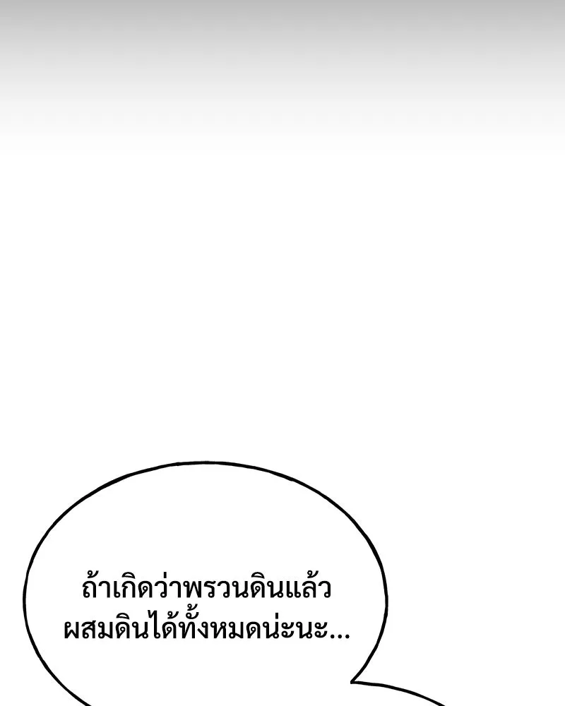 ปลูกผักพิชิตหอคอย ตอนที่ 31 รูปที่ 127