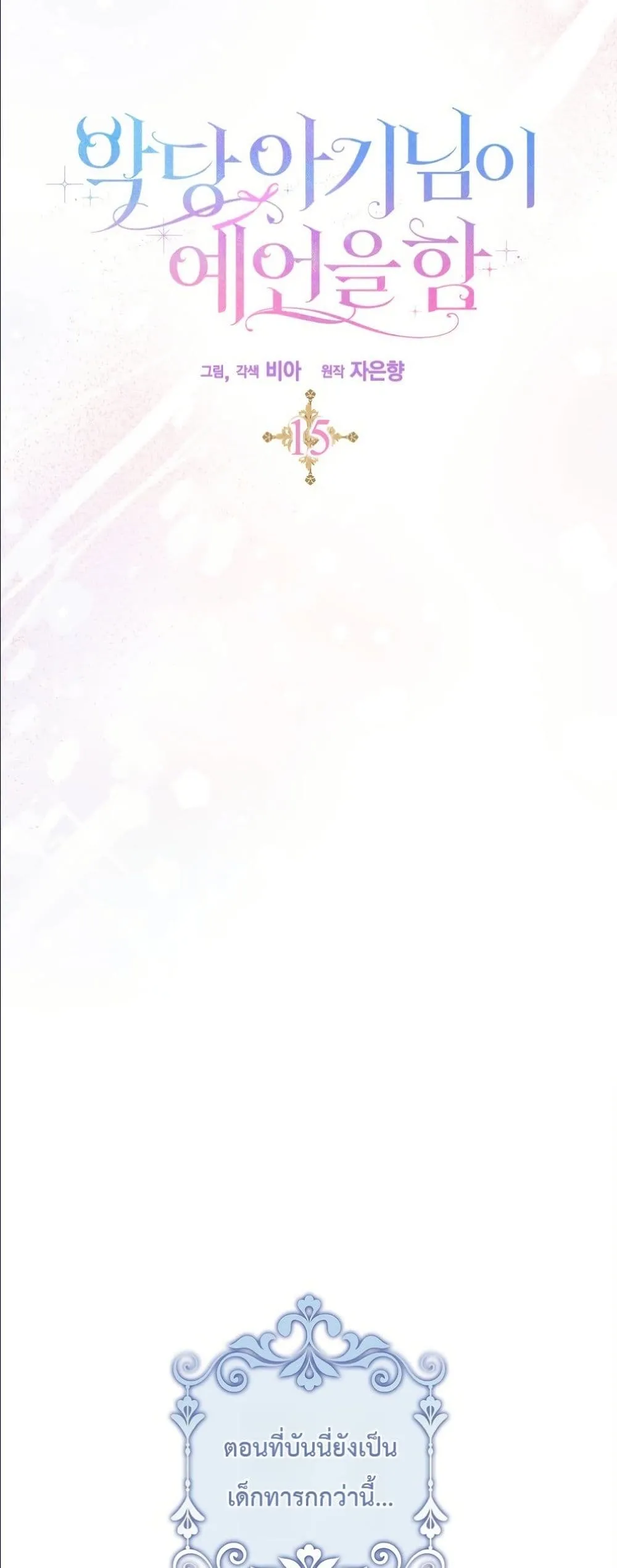 Manga-lc-com อ่านมังงะ อ่านการ์ตูน ออนไลน์ ฟรี The Oracle of the Villainous Baby ตอนที่ 1 2 3 4 5 6 7 8 9 10 11 12 13 14 ฟรี ไม่มีโฆษณา Manga-lc - อ่าน มังงะ อ่าน การ์ตูน ออนไลน์ อ่านมังงะ ฟรี