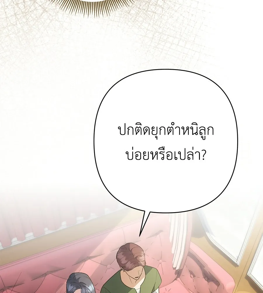 คุณพ่อของหนูคือศัตรูในชาติก่อน ตอนที่ 39 รูปที่ 82