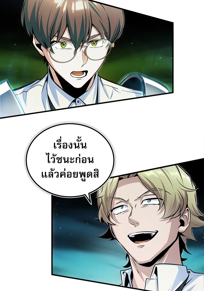 ศาสตราจารย์จำเป็นแห่งอะคาเดมี ตอนที่ 25 รูปที่ 76