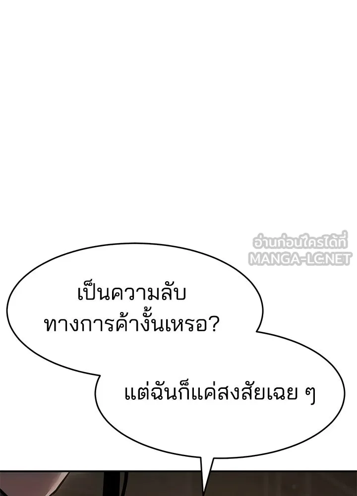 กฎเหล็กบ้านสายลับ ตอนที่ 24 รูปที่ 45